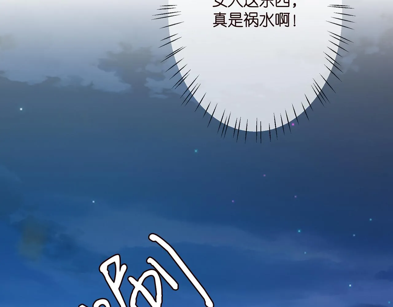 第290 女人是祸水 第77页