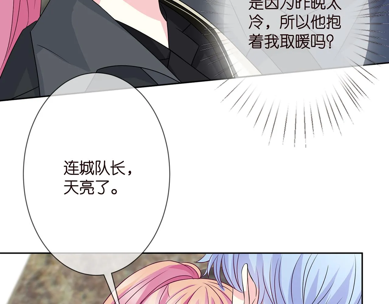 第291 反常的北冥夜 第16页