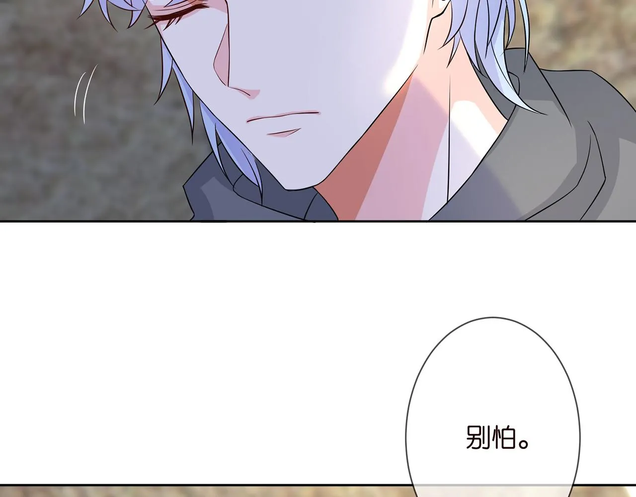 第291 反常的北冥夜 第19页