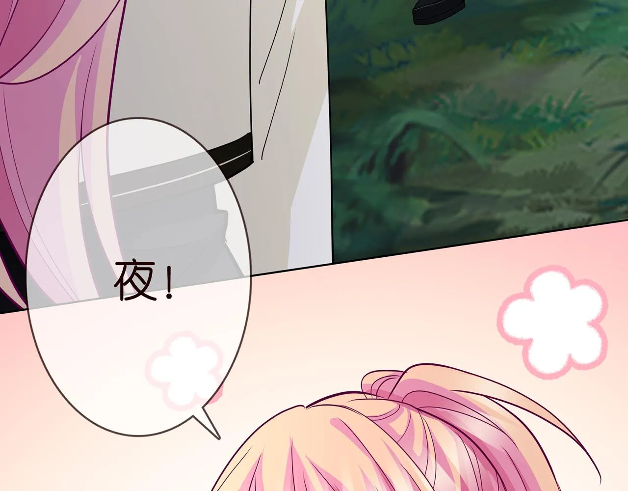 第291 反常的北冥夜 第31页