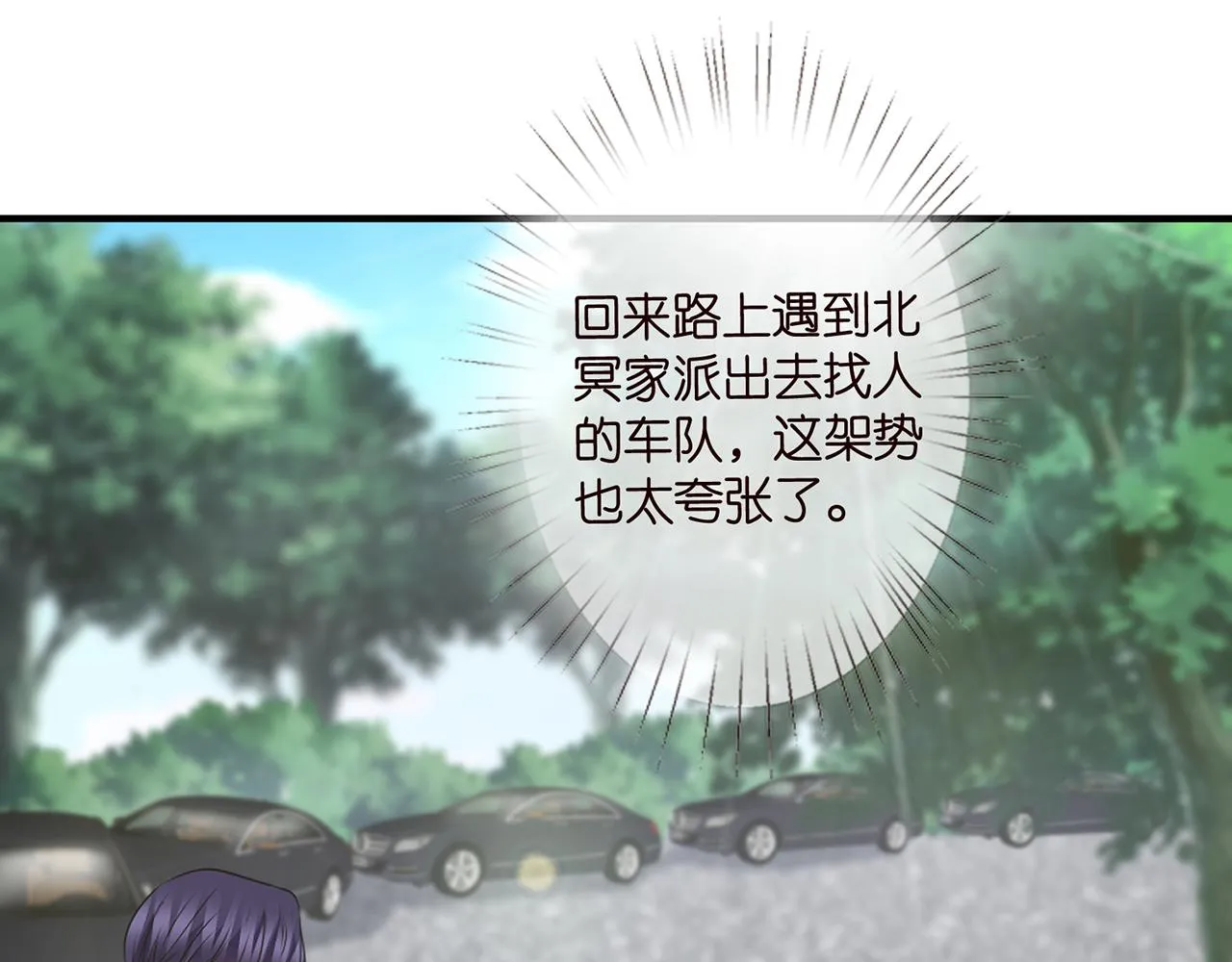 第291 反常的北冥夜 第67页