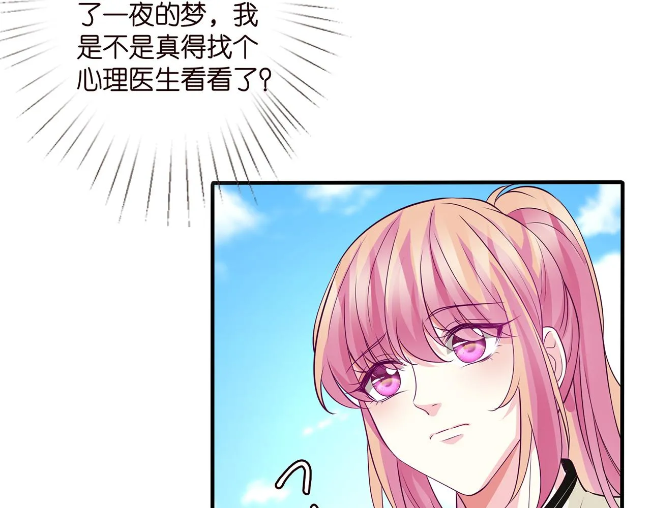 第291 反常的北冥夜 第73页