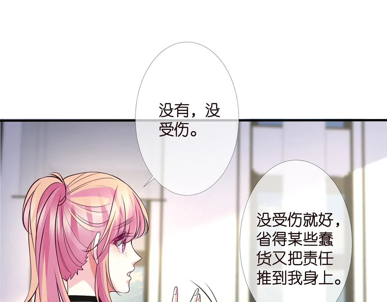 第291 反常的北冥夜 第79页