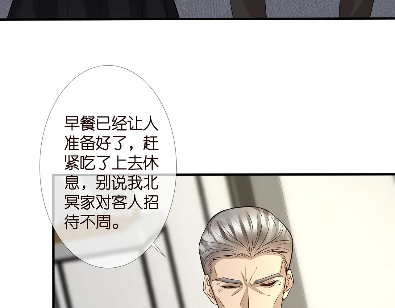第291 反常的北冥夜 第81页