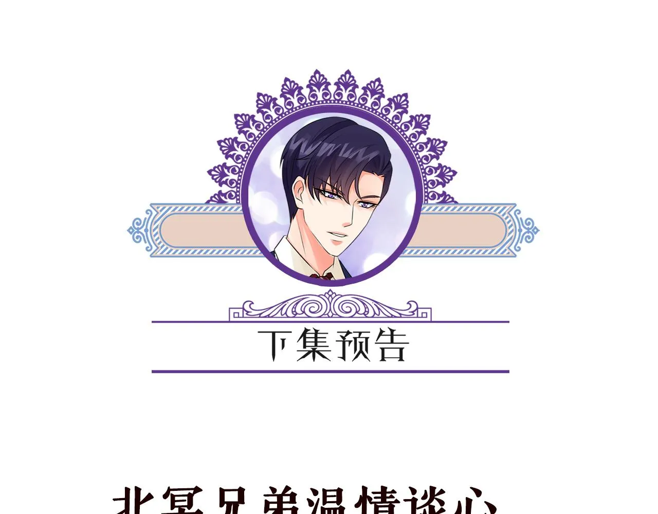 第291 反常的北冥夜 第97页