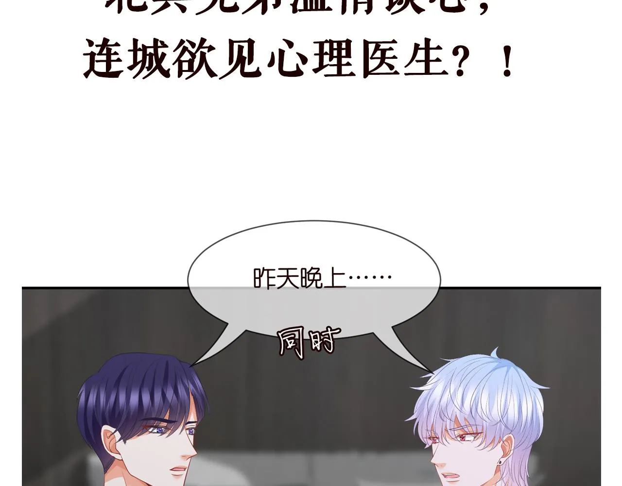 第291 反常的北冥夜 第98页