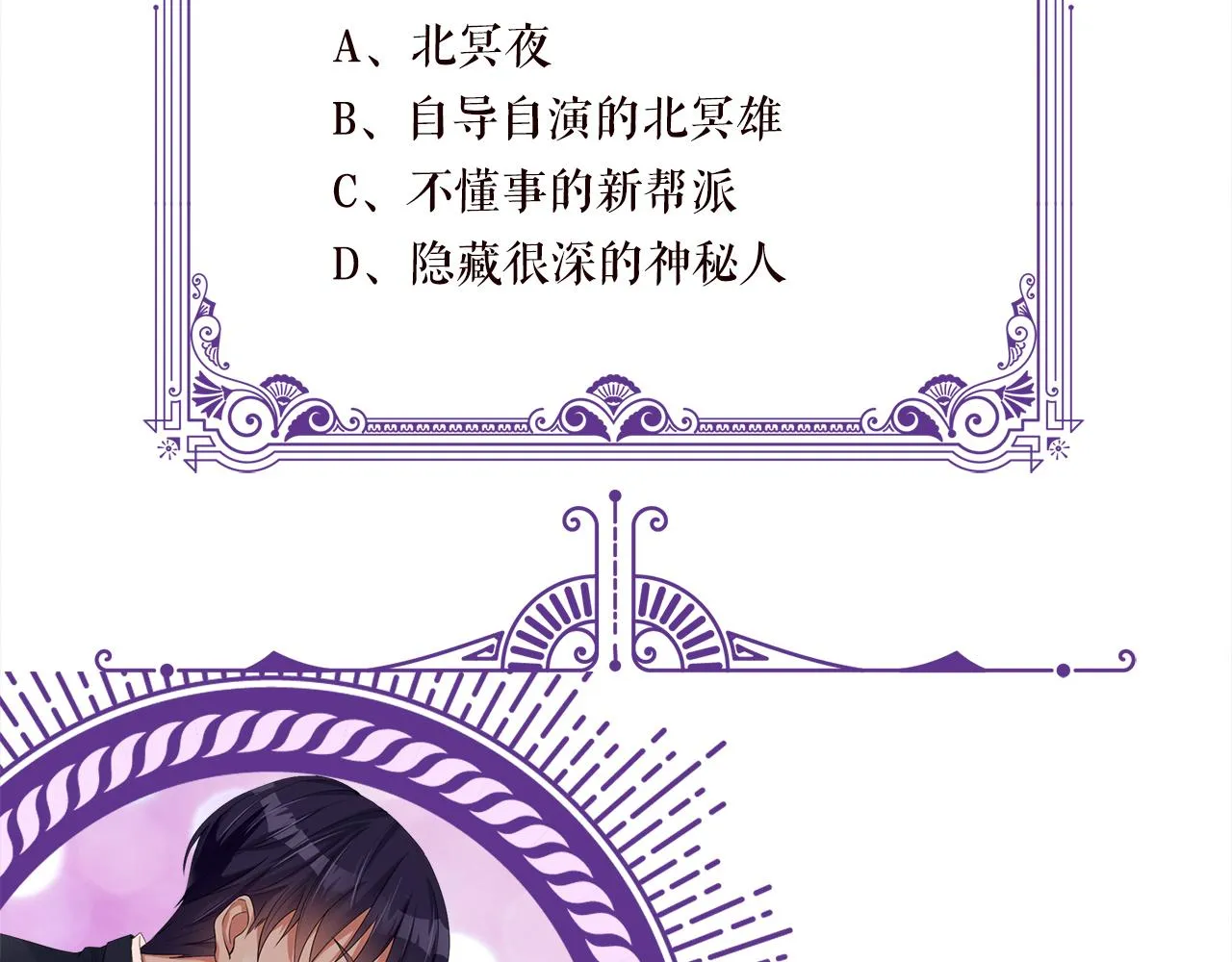 第291 反常的北冥夜 第102页