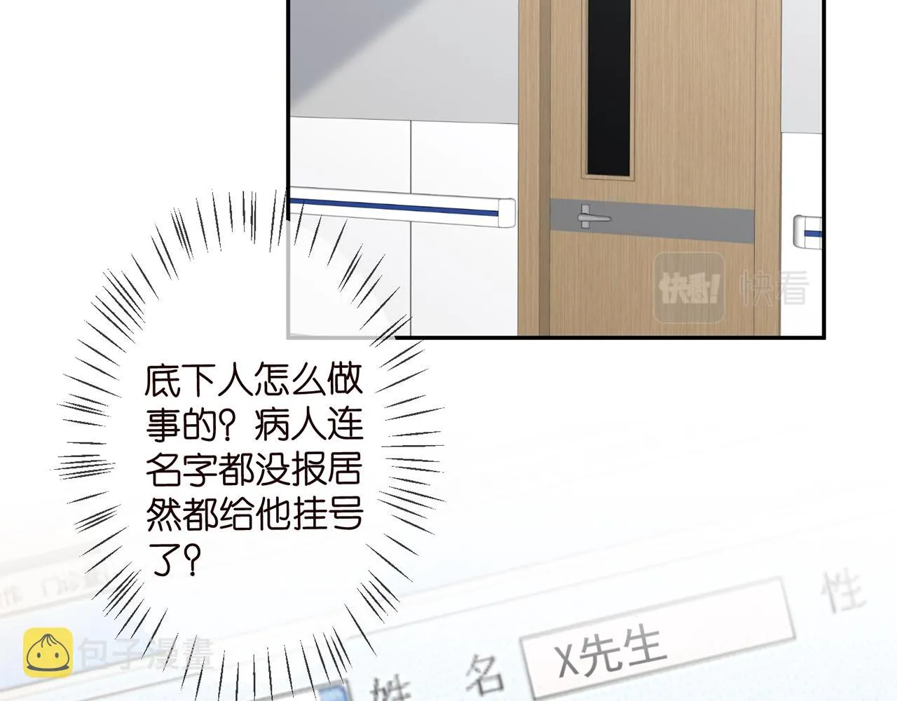 第293 心病 第5页