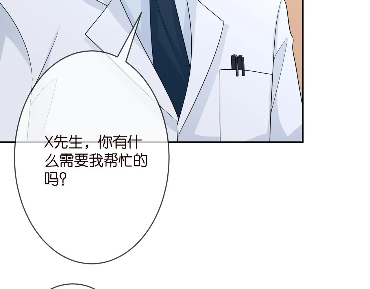 第293 心病 第11页