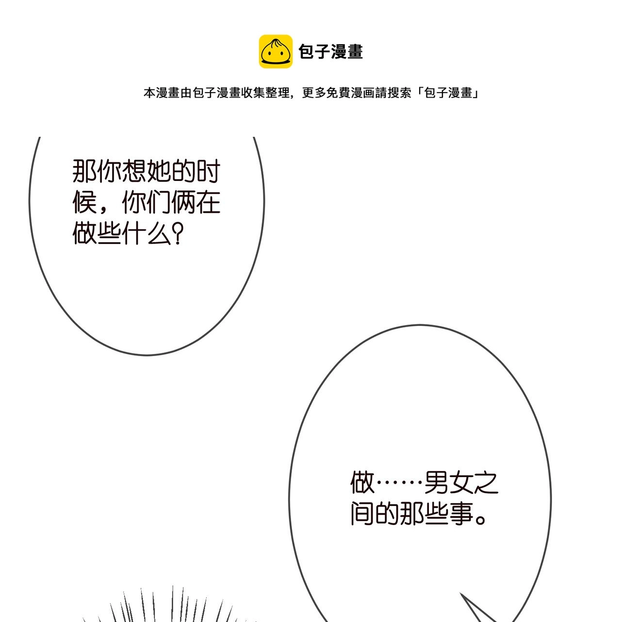 第293 心病 第21页