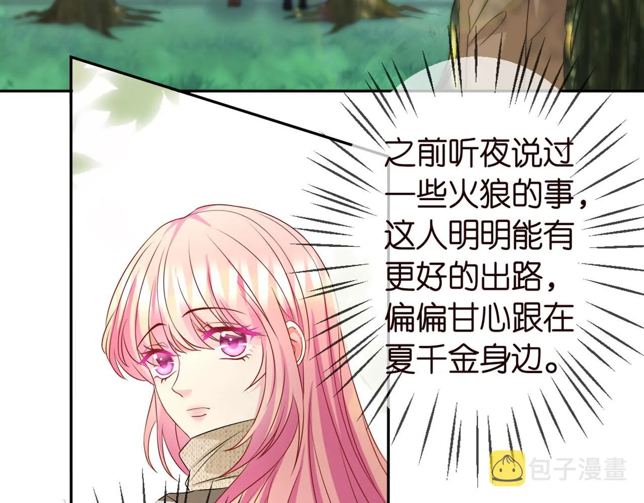 第294 怼“狼”高手 第10页
