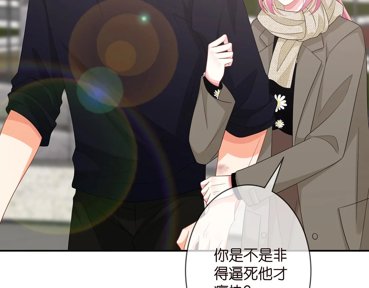 第295话 劝架 第5页