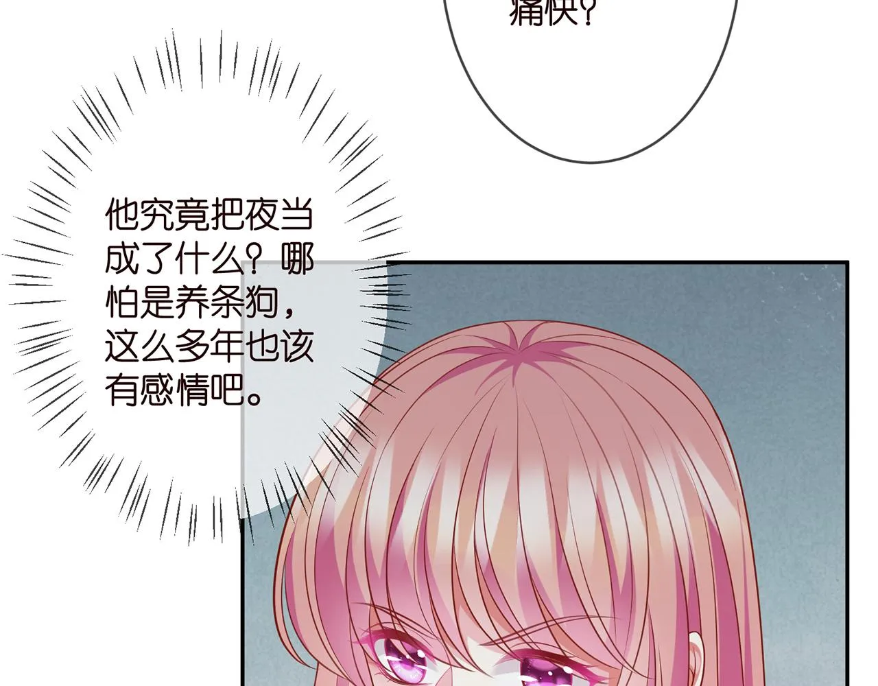 第295话 劝架 第6页