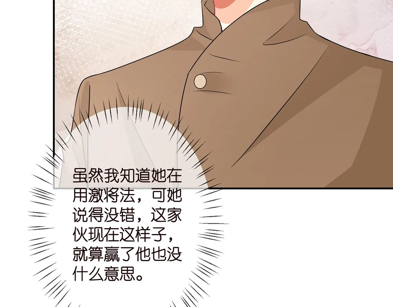 第295话 劝架 第32页