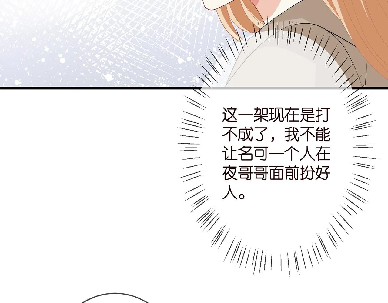 第295话 劝架 第50页