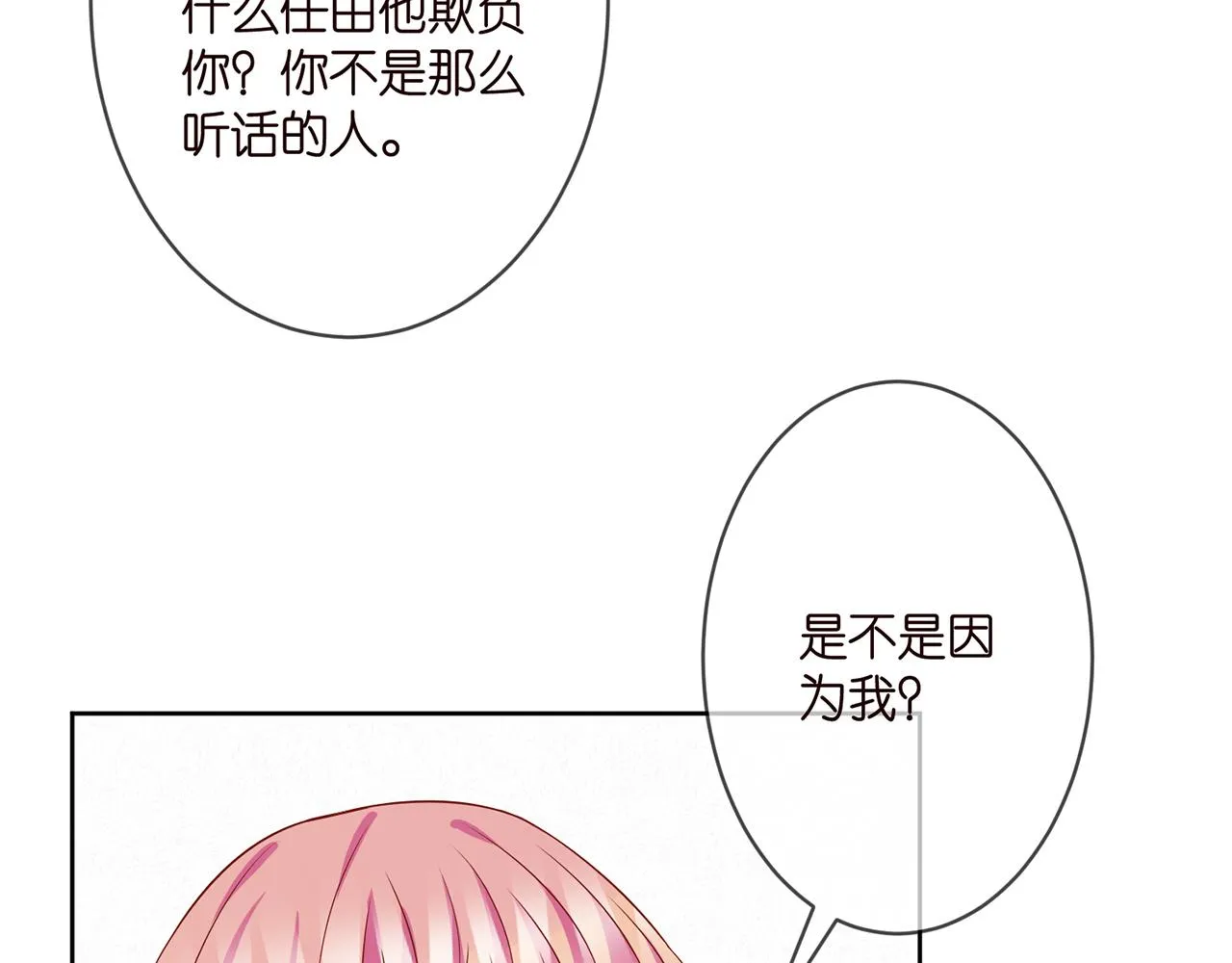 第295话 劝架 第74页