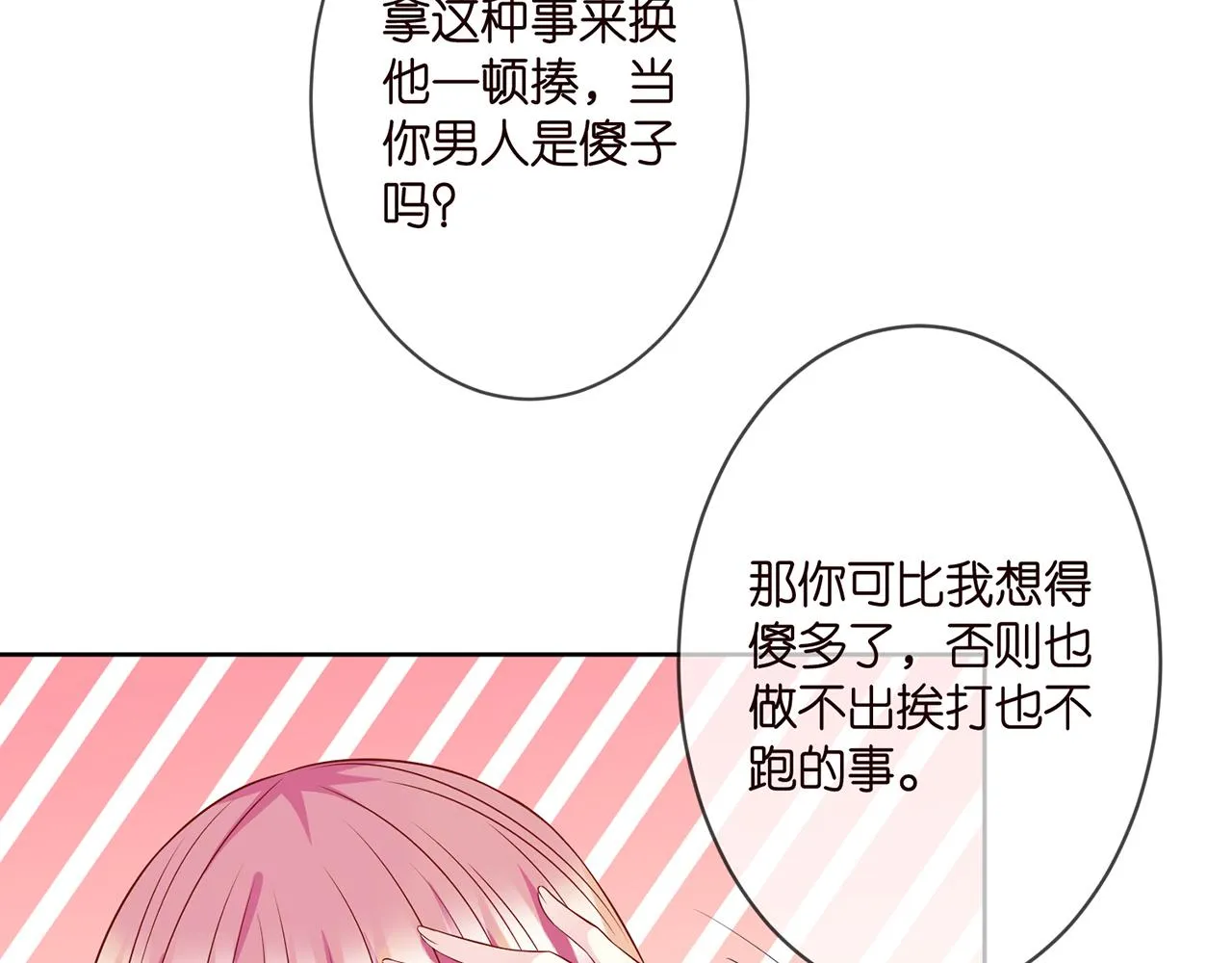 第295话 劝架 第78页