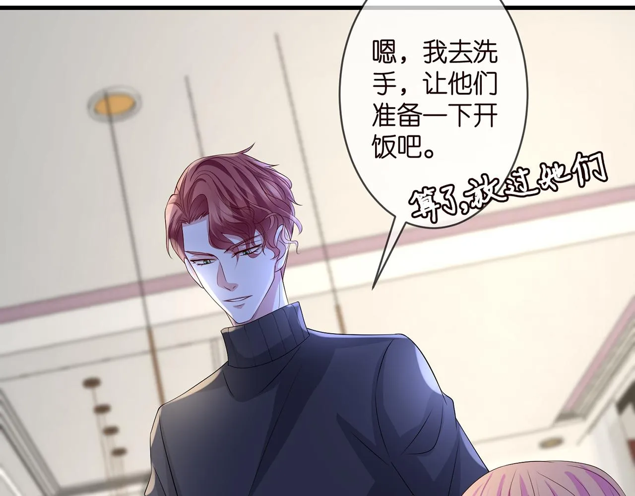 第297 连城恋爱了 第8页