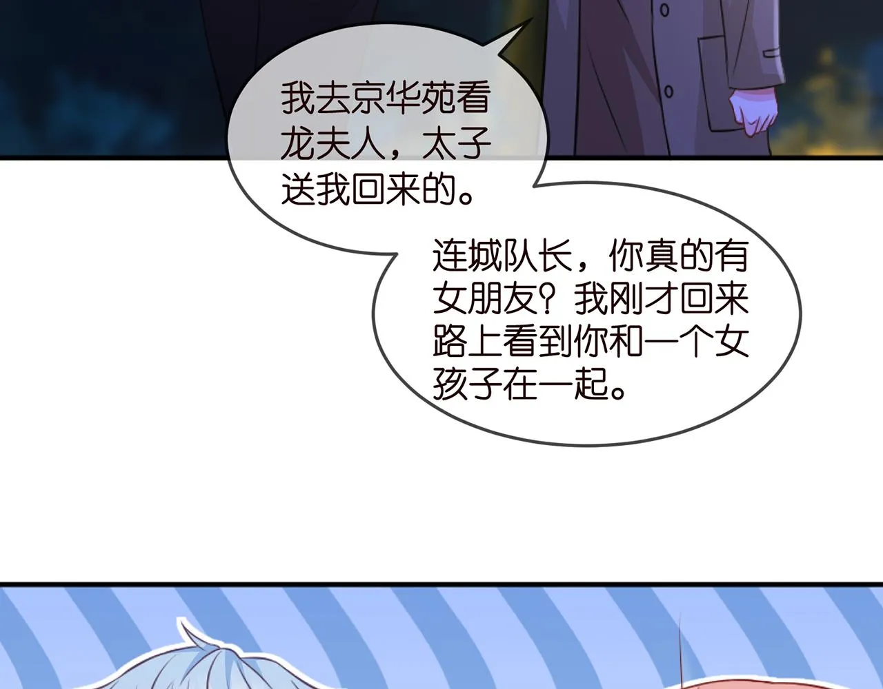 第297 连城恋爱了 第60页