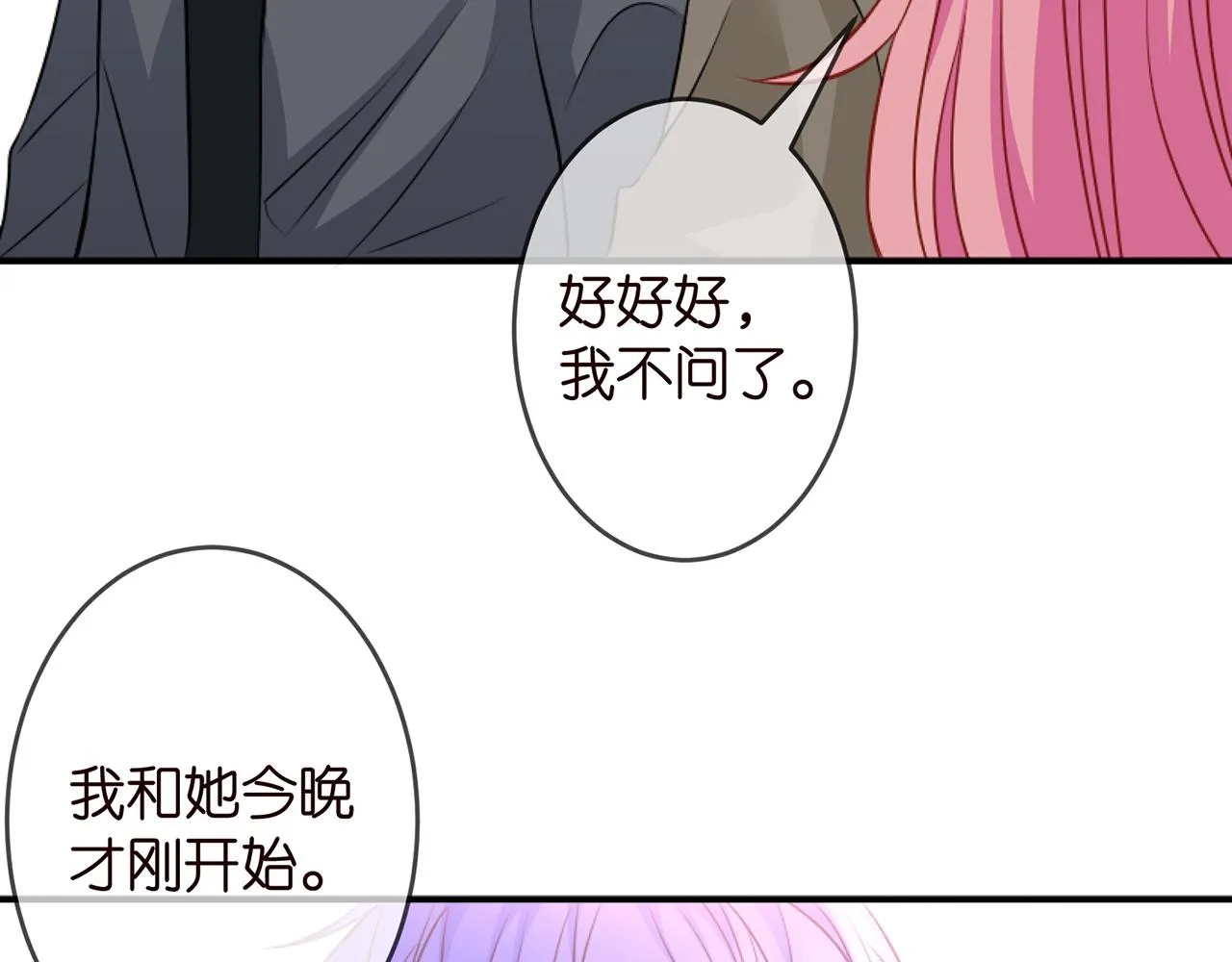 第297 连城恋爱了 第62页