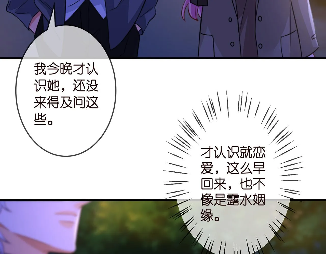 第297 连城恋爱了 第67页