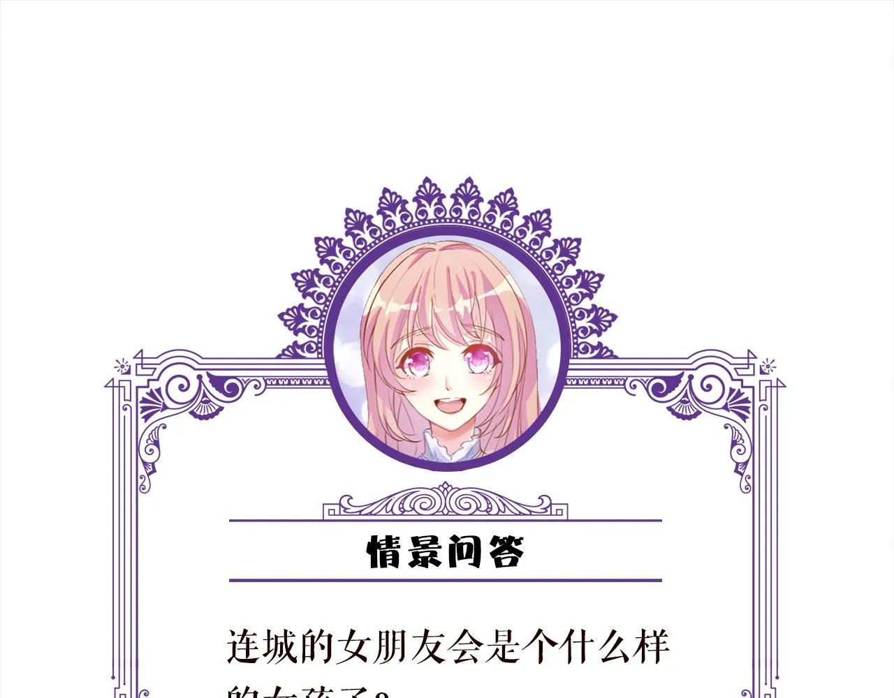 第297 连城恋爱了 第81页