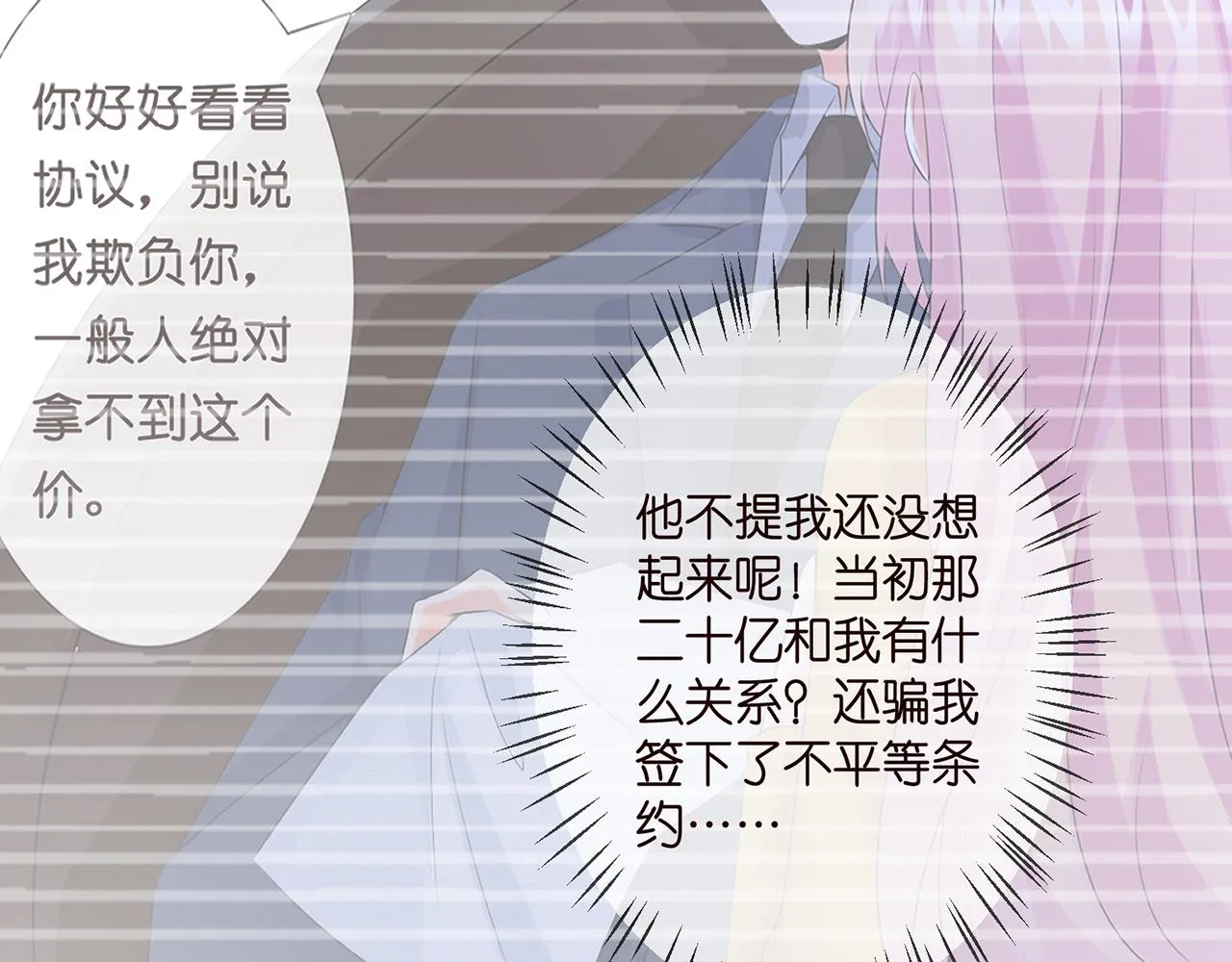 第298 醋王上线 第21页