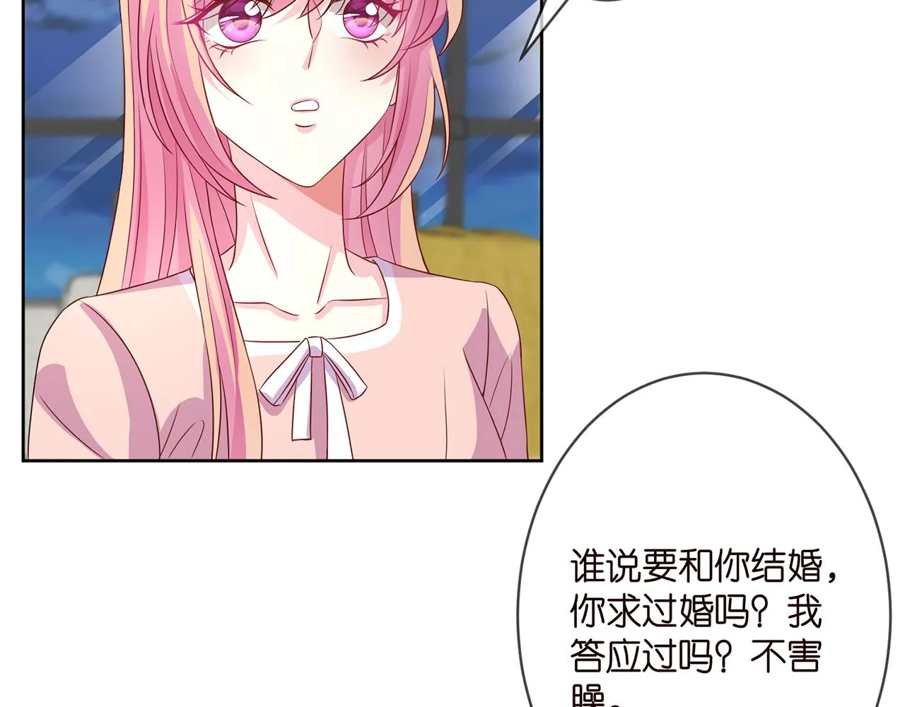 第298 醋王上线 第52页