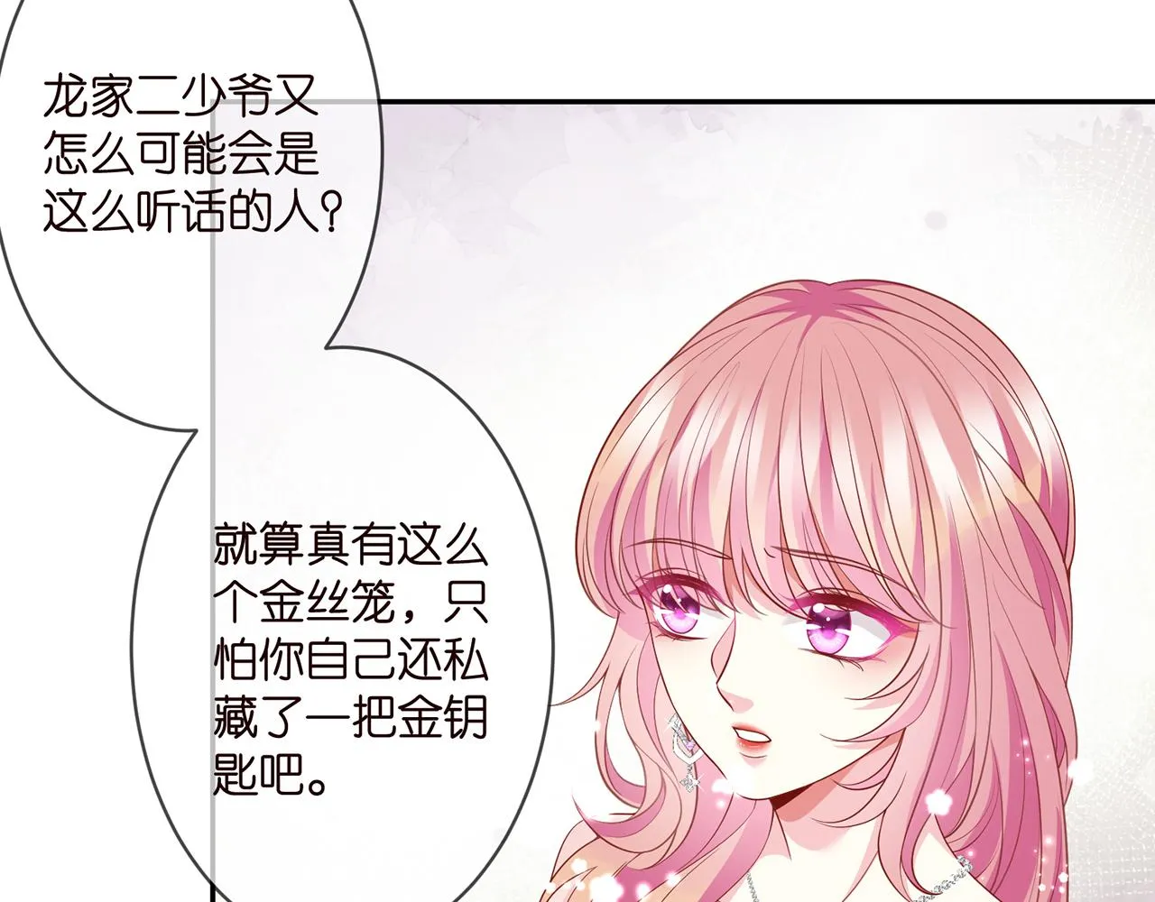 第299 离我哥远点 第72页