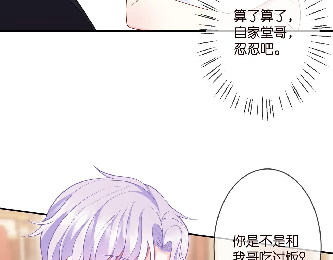 第299 离我哥远点 第77页