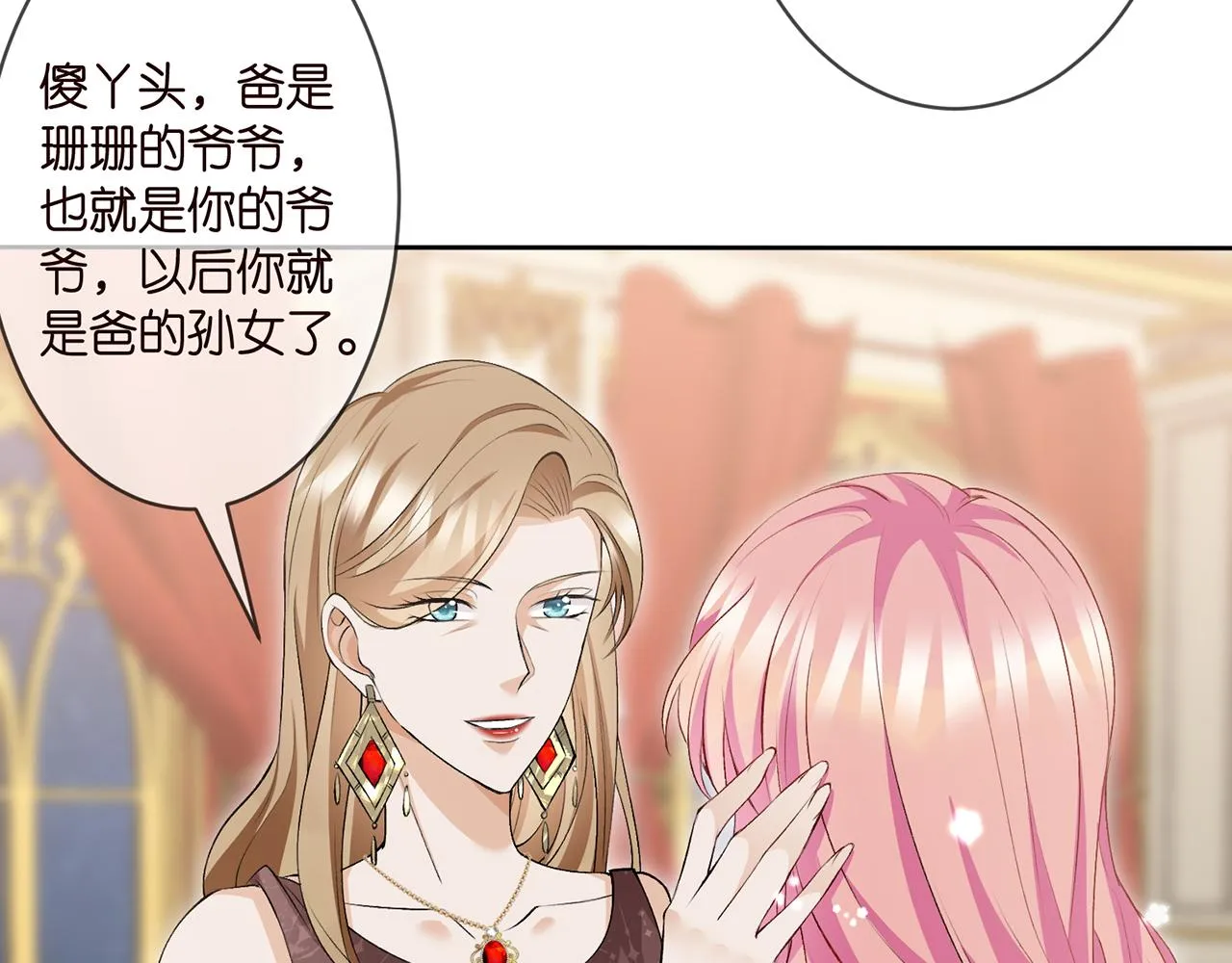 第300 认亲 第69页