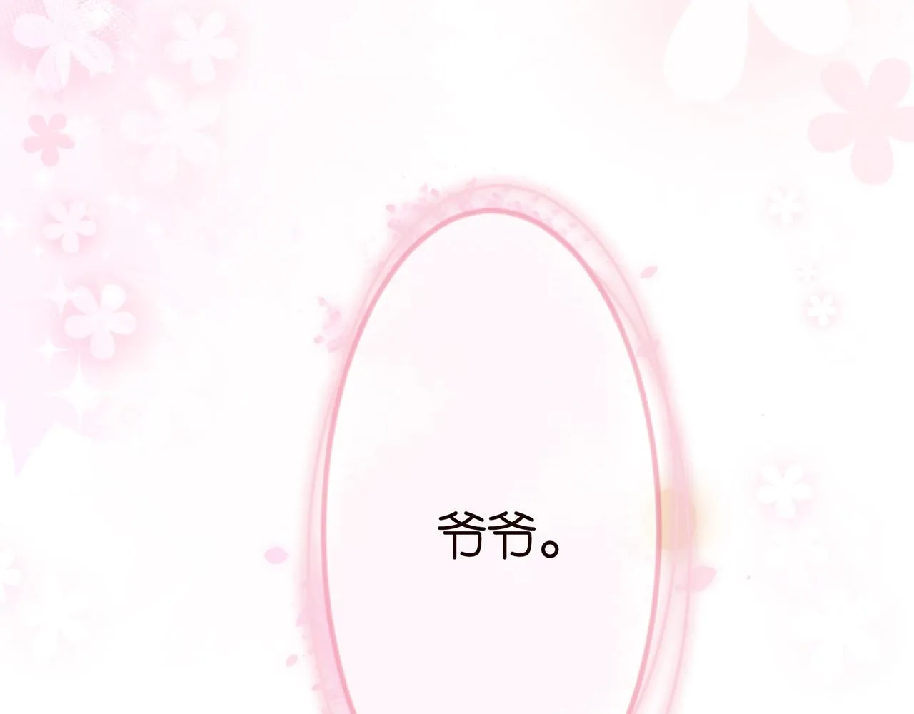 第300 认亲 第79页