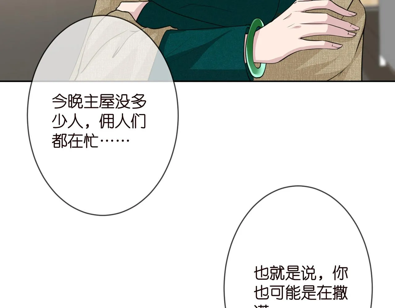 第302 别想走出龙家 第78页