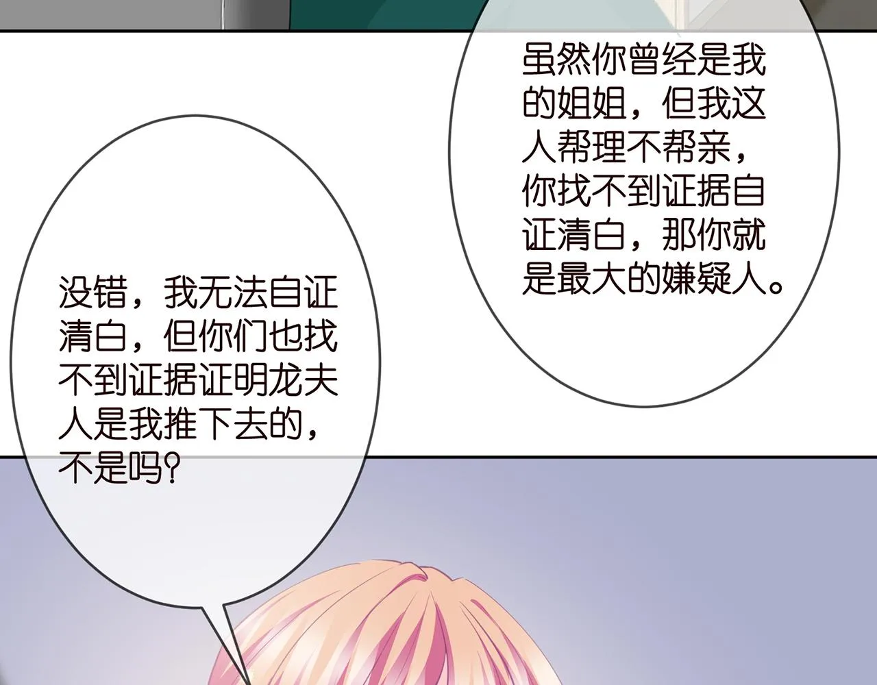 第302 别想走出龙家 第81页