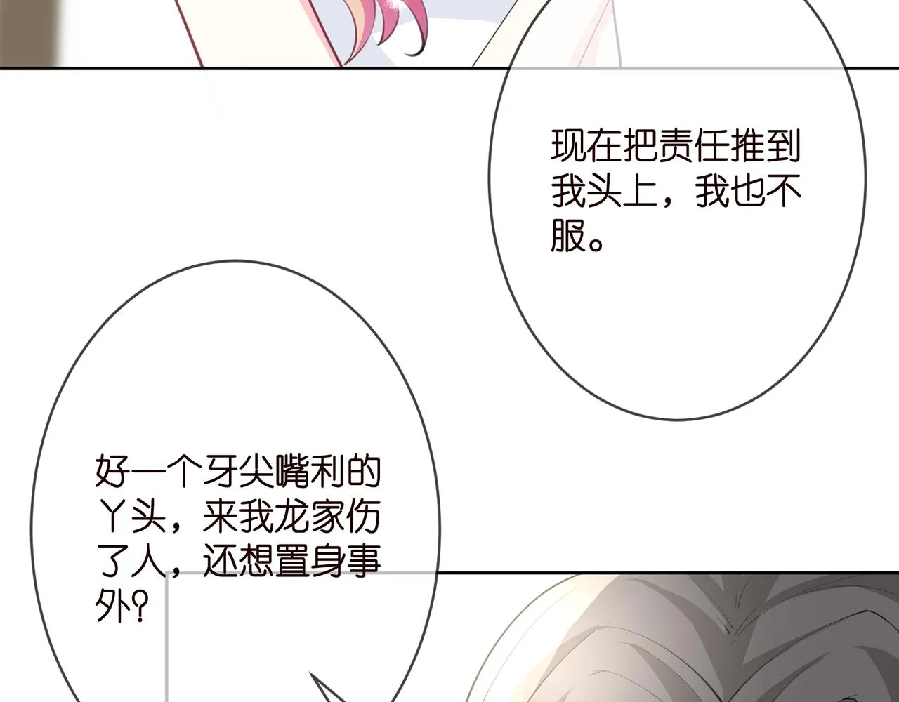 第302 别想走出龙家 第83页