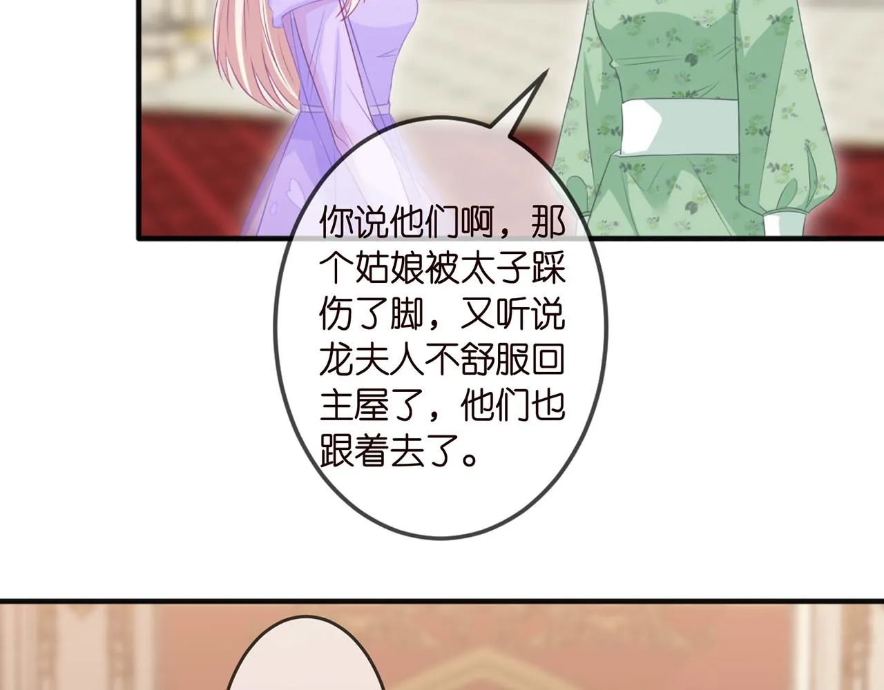 第301 挑拨 第67页
