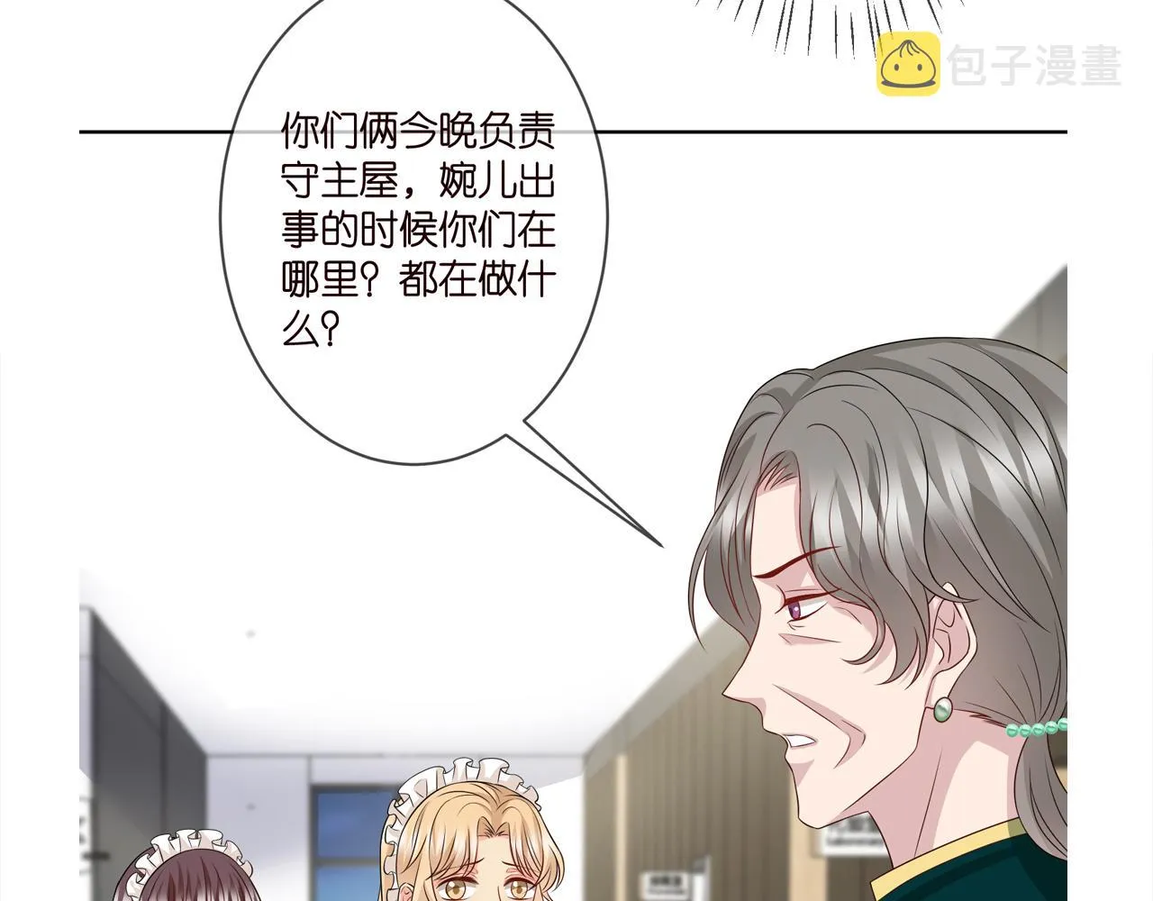 第301 挑拨 第79页