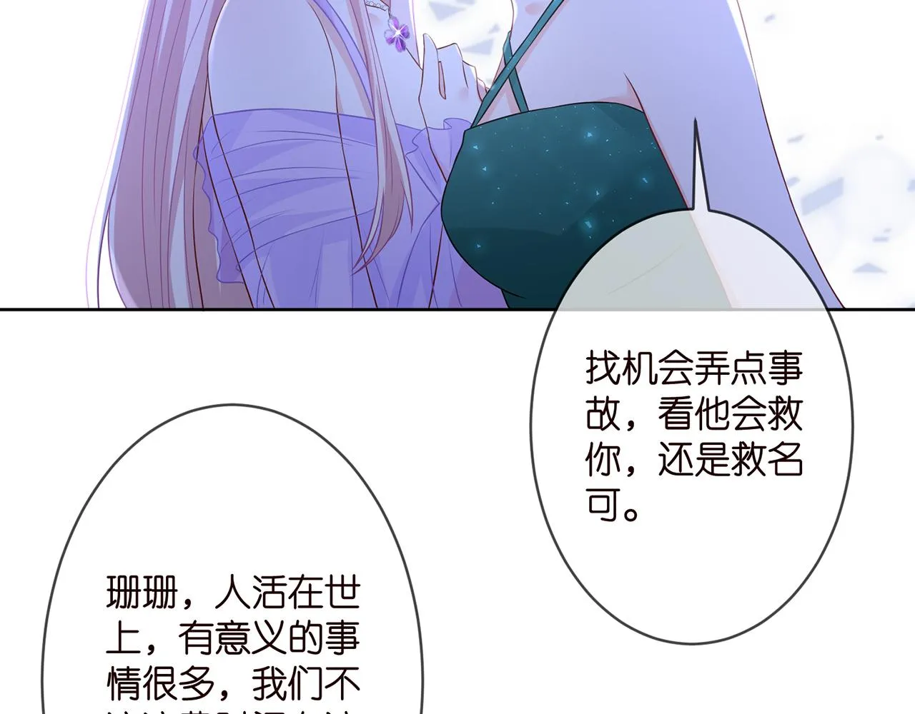 第303 小心名可 第72页