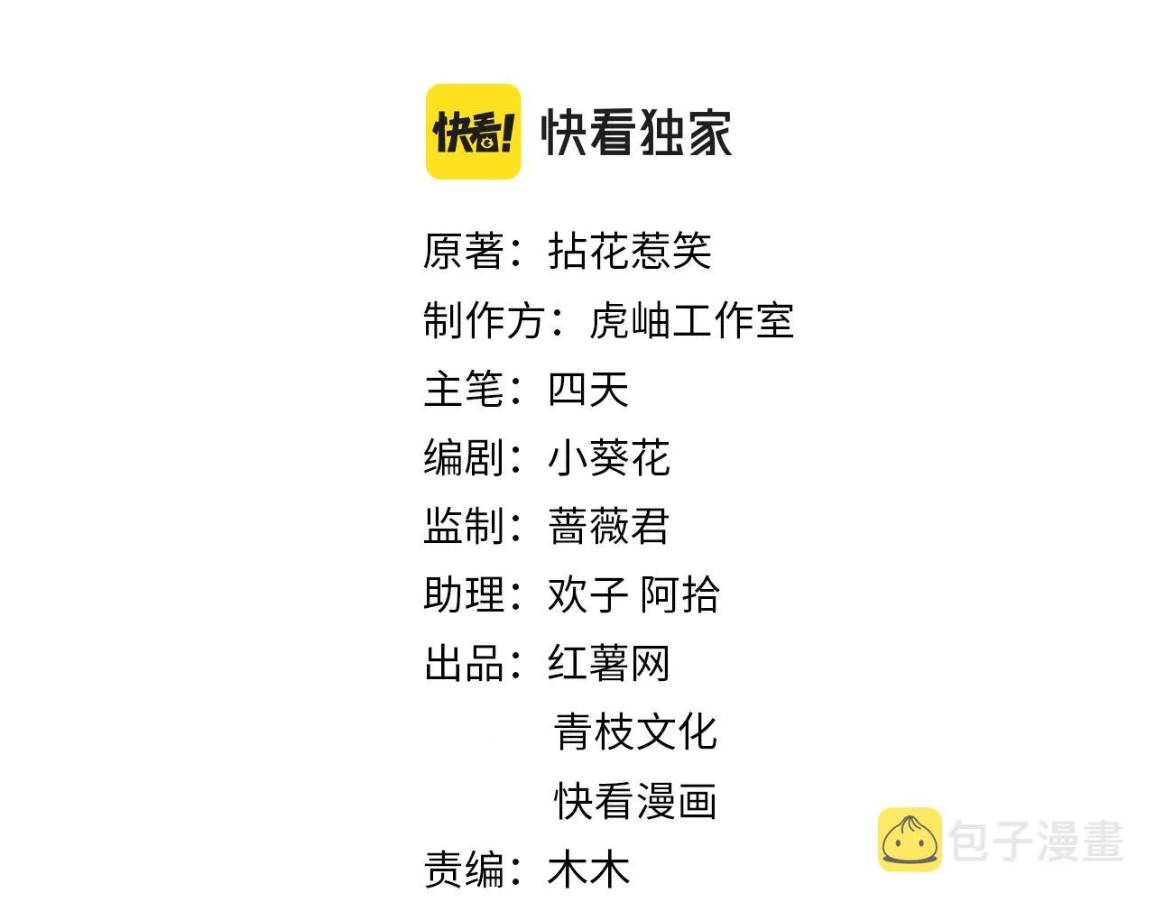 第305 你怀疑我？ 第2页