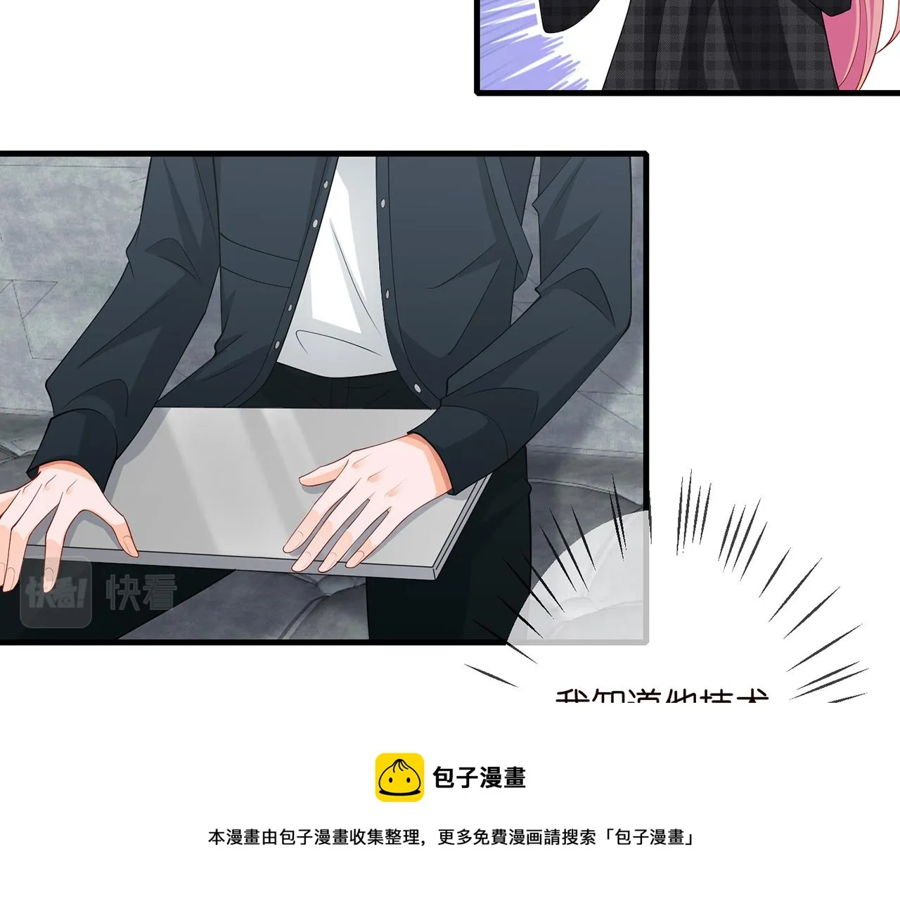 第305 你怀疑我？ 第21页