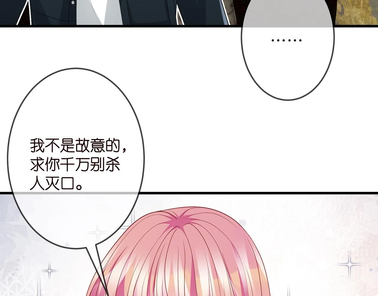 第305 你怀疑我？ 第24页