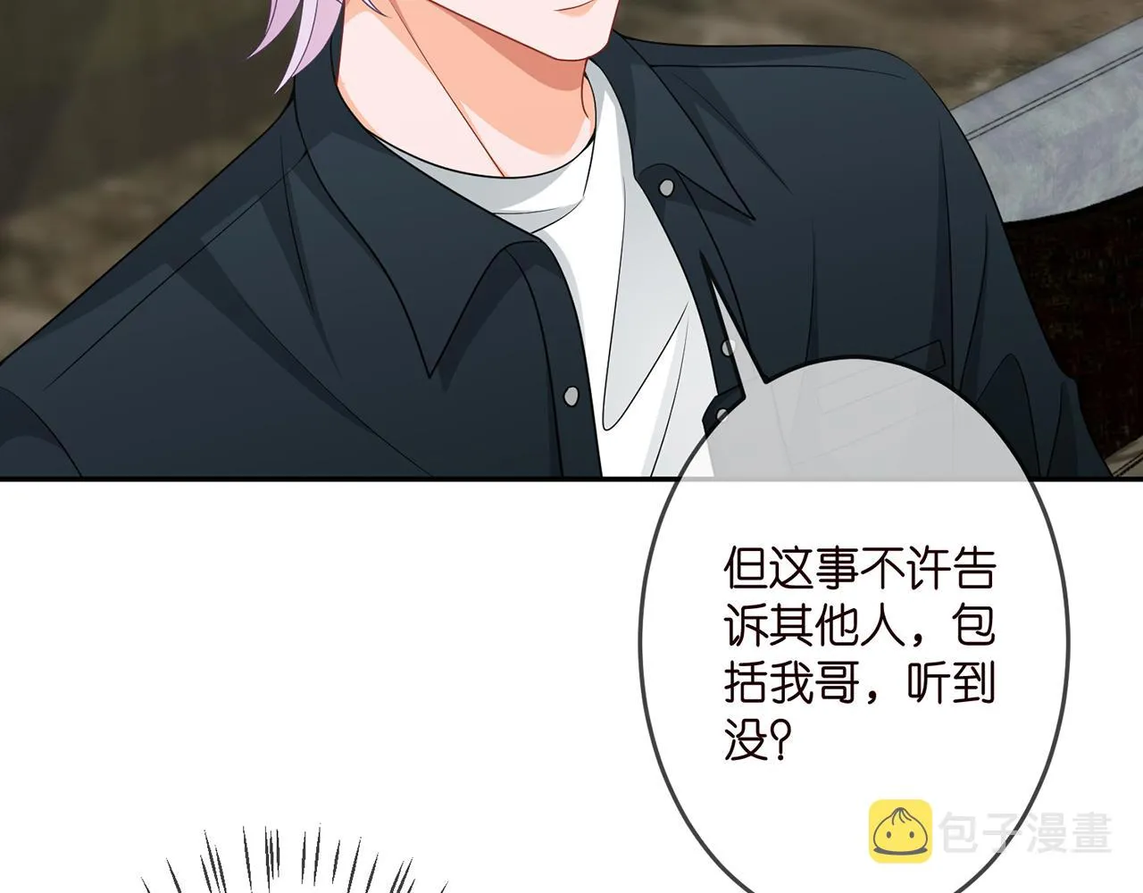 第305 你怀疑我？ 第28页