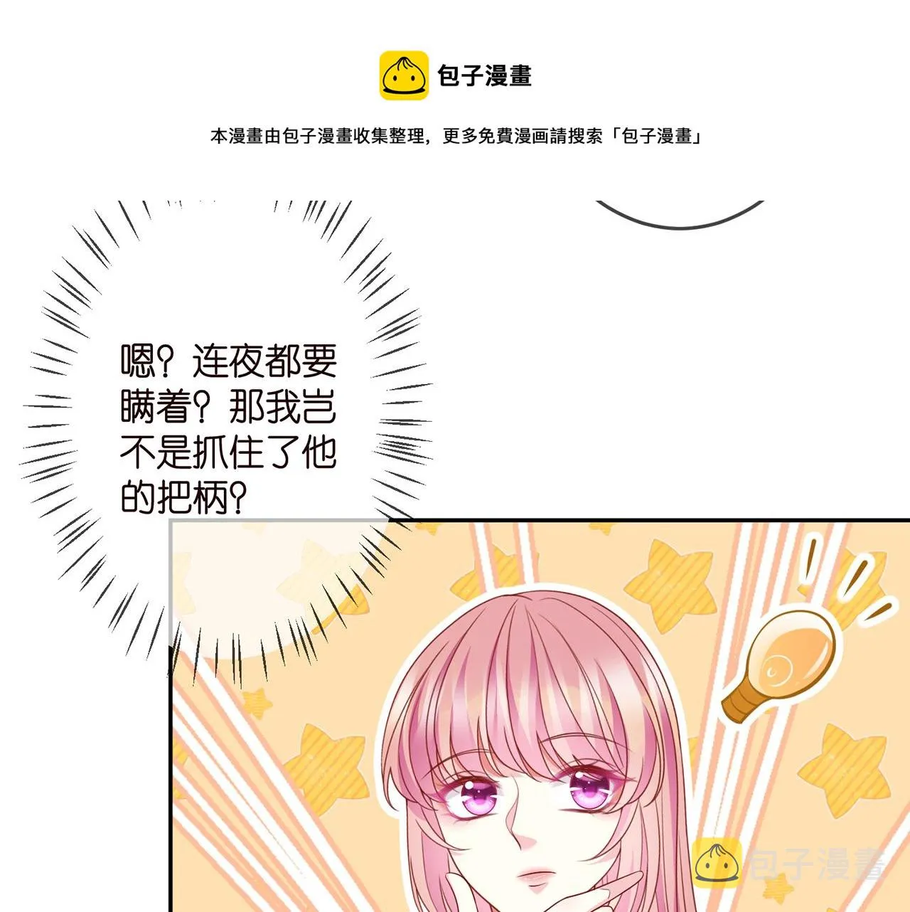 第305 你怀疑我？ 第29页