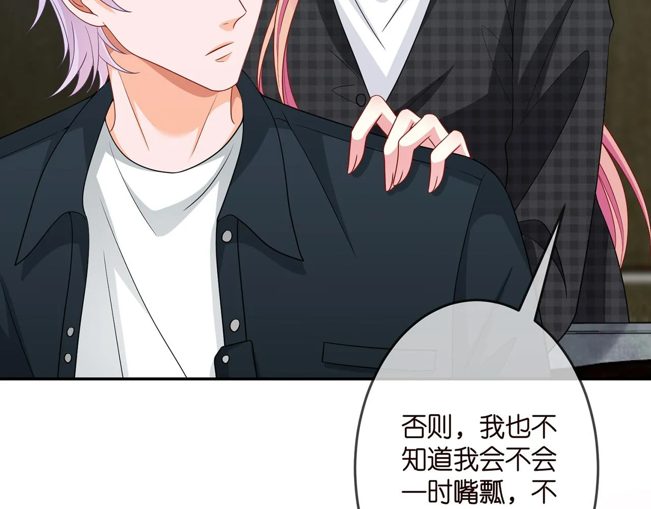 第305 你怀疑我？ 第32页