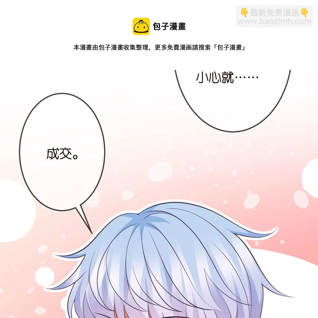 第305 你怀疑我？ 第33页