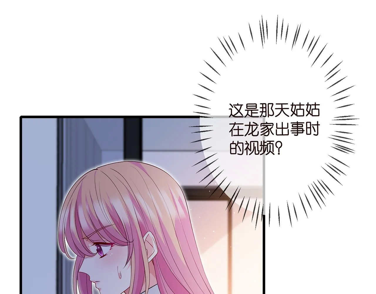 第305 你怀疑我？ 第51页