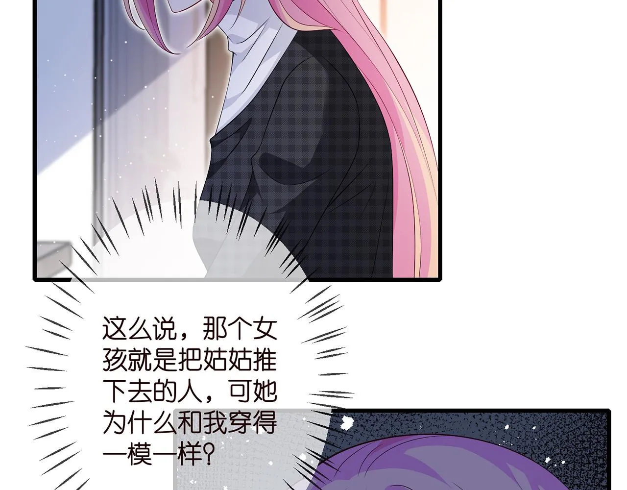 第305 你怀疑我？ 第52页
