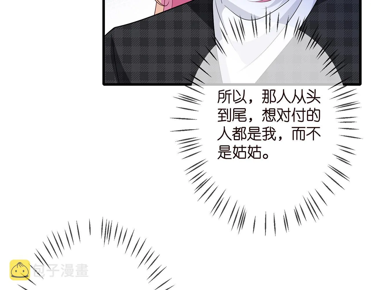 第305 你怀疑我？ 第54页