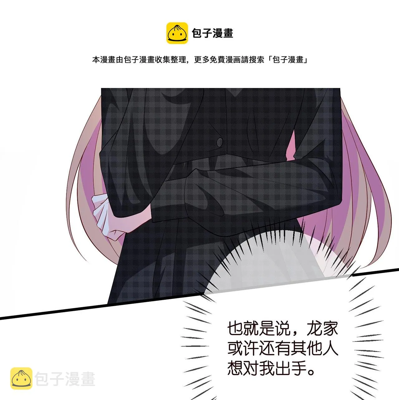 第305 你怀疑我？ 第61页