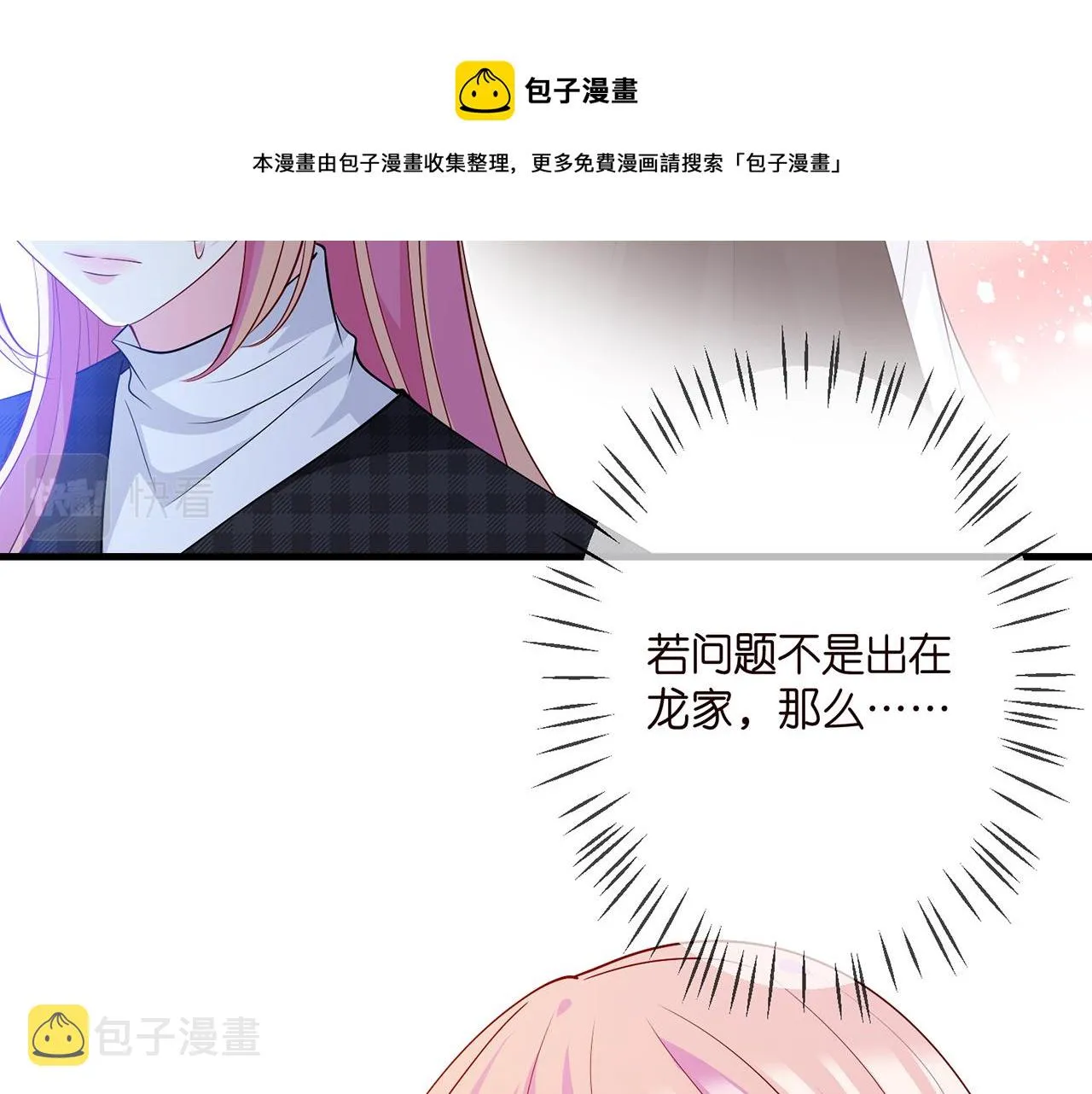 第305 你怀疑我？ 第65页
